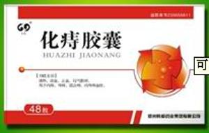 化痔胶囊
